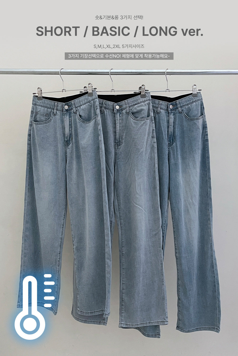 【3種長度/內橡筋】❄️-5ºC冰絲闊腿牛仔褲(S-2XL)