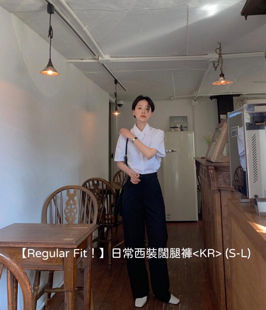 現貨倒數!【Regular Fit!】日常西裝闊腿褲<KR> (S-L) - IKIMSTORE