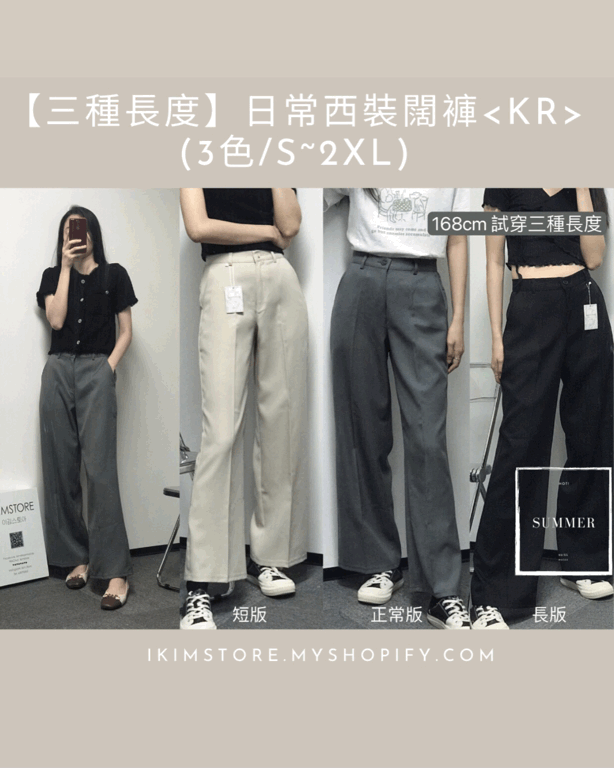 【三種長度】韓製日常西裝闊褲<KR> (S~2XL) - IKIMSTORE