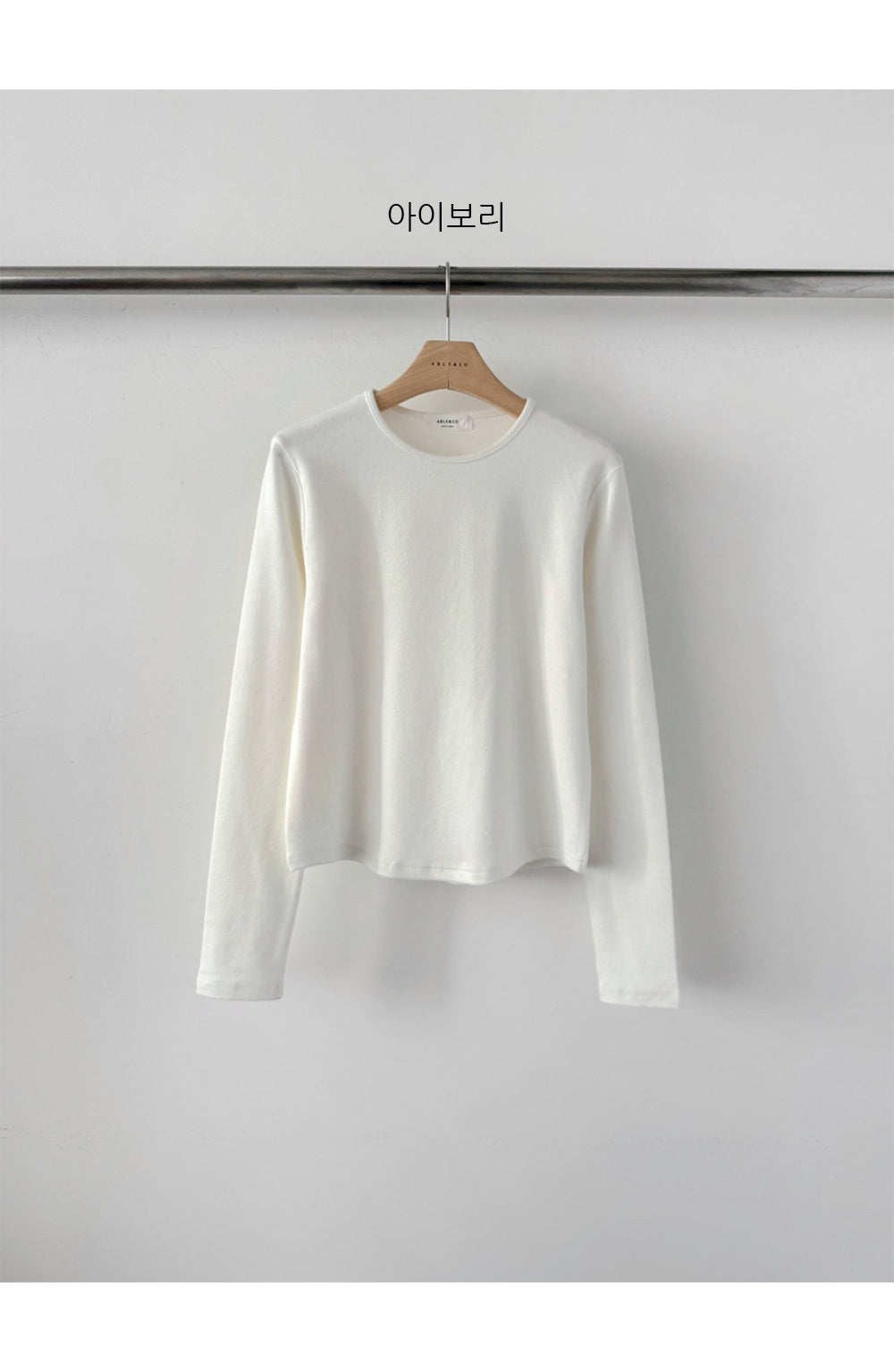 ☁️軟軟糯糯長袖圓領T恤